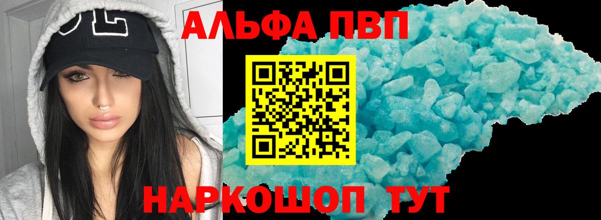 Alpha-PVP кристаллы  Alpha-PVP мука  Кемерово  APVP СК  Вход с VPN 