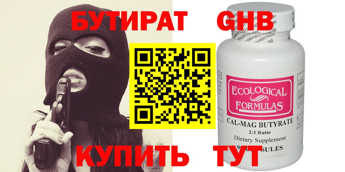 БУТИРАТ вода  Вход с VPN  БУТИРАТ  Кемерово 