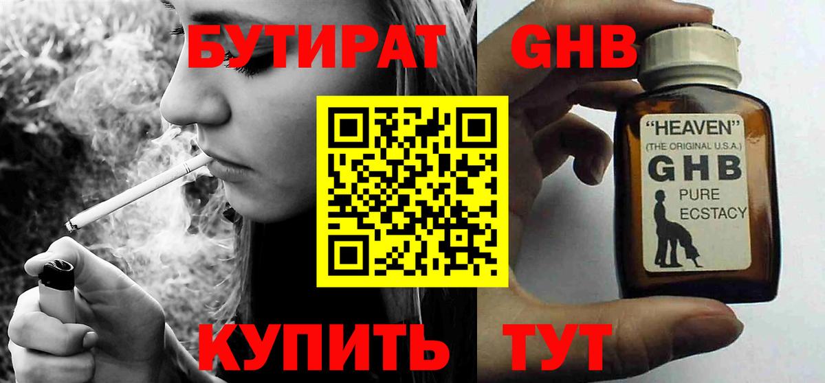 БУТИРАТ бутик Кемерово