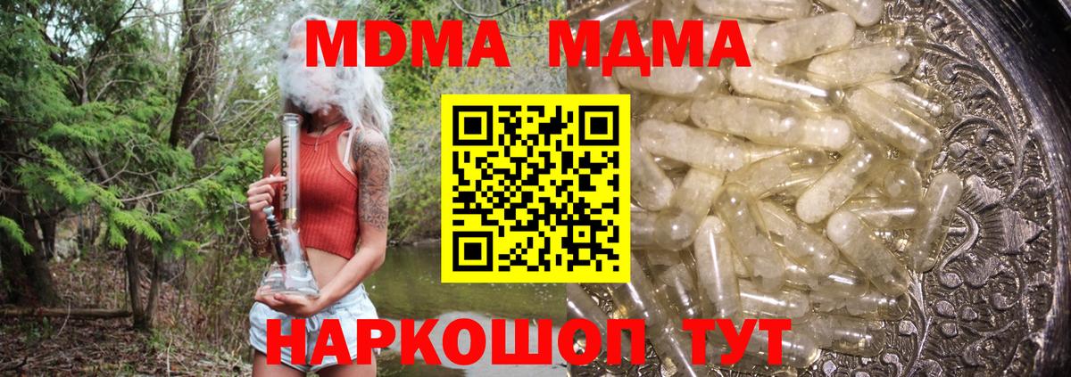 MDMA кристаллы  Вход с VPN  Кемерово  МДМА молли 