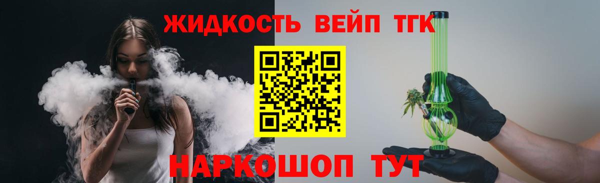 ТГК вейп с тгк  Дистиллят ТГК гашишное масло  Вход с VPN  Кемерово 
